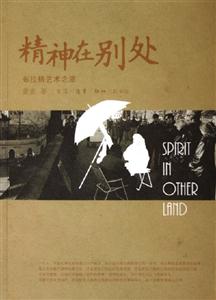 《精神在別處》讀后感：揭秘！當生活失去色彩，如何在別處找到精神的綠洲？