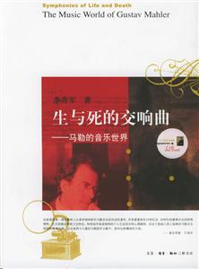 生與死的交響曲