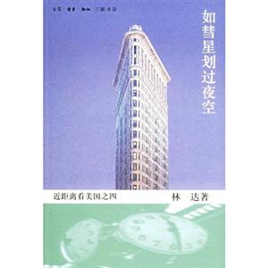 如彗星劃過夜空 如彗星劃過夜空