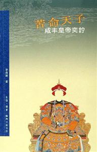 苦命天子 苦命天子