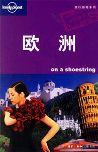 歐洲旅行指南系列 歐洲旅行指南系列