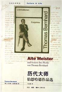 歷代大師伯恩哈德作品選 歷代大師伯恩哈德作品選