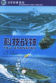 少年科普特點(diǎn)――科技戰(zhàn)神 少年科普特點(diǎn)――科技戰(zhàn)神