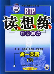 高一英語讀想練同步測試 高一英語讀想練同步測試