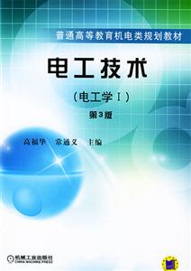 電工技術(shù) 電工技術(shù)