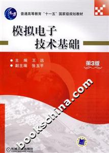 模擬電子技術基礎 模擬電子技術基礎