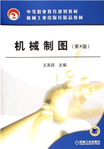 機械制圖 機械制圖