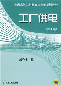 工廠供電 工廠供電