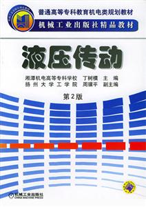 液壓傳動