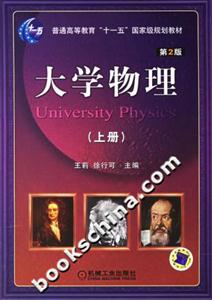 大學物理第2版 大學物理第2版