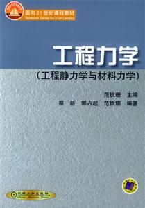 工程力學 工程力學