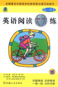 英語閱讀天天練高一同步