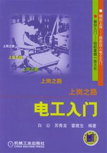 上崗之路電工入門 上崗之路電工入門