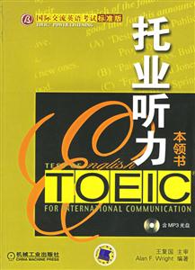 托業(yè)聽力本領(lǐng)書 托業(yè)聽力本領(lǐng)書