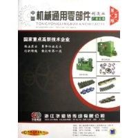 中國機械通用零部件制造業(yè)廠商名錄 中國機械通用零部件制造業(yè)廠商名錄