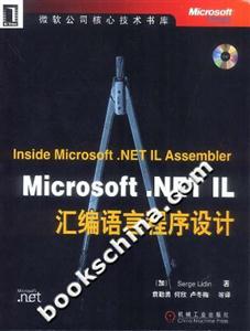 MICROSOFTNETIL匯編語言程序設(shè)計 MICROSOFTNETIL匯編語言程序設(shè)計