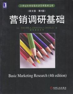 營銷調研基礎