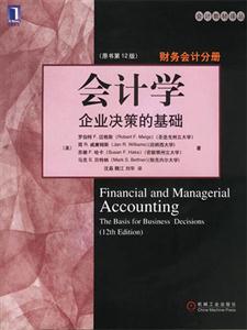 會計學企業決策的基礎 會計學企業決策的基礎