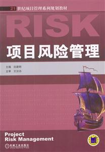 項目風險管理