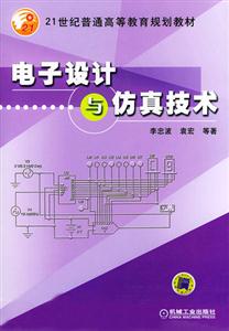 電子設計與仿真技術(shù) 電子設計與仿真技術(shù)