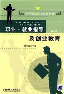 職業,就業指導及創業教育 職業,就業指導及創業教育
