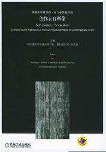 創作者自畫像中國青年建筑師當代中國新作品 創作者自畫像中國青年建筑師當代中國新作品