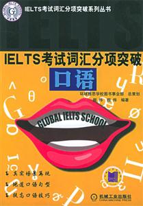 IELTS考試詞匯分項突破口語 IELTS考試詞匯分項突破口語