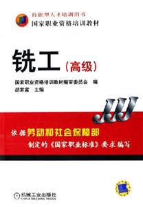 銑工 銑工