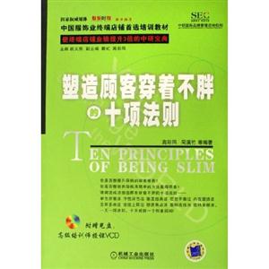塑造顧客穿著不胖的十項(xiàng)法則 塑造顧客穿著不胖的十項(xiàng)法則