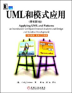 UML和模式應(yīng)用原書第三版 UML和模式應(yīng)用原書第三版