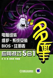 電腦組裝維護系統安裝BIOS注冊表應用技巧5合一 電腦組裝維護系統安裝BIOS注冊表應用技巧5合一