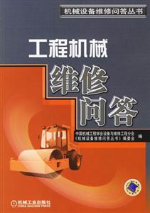 工程機械維修問答 工程機械維修問答