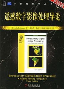 遙感數字影像處理導論 遙感數字影像處理導論
