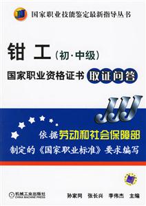 鉗工國家職業(yè)資格證書取證問答 鉗工國家職業(yè)資格證書取證問答