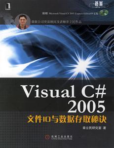 VisuaIC2005文件10與數(shù)據(jù)存取秘訣 VisuaIC2005文件10與數(shù)據(jù)存取秘訣