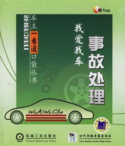 我愛我車事故處理 我愛我車事故處理