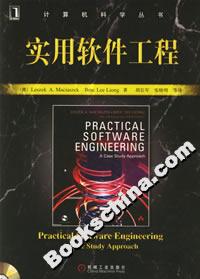 實用軟件工程 實用軟件工程