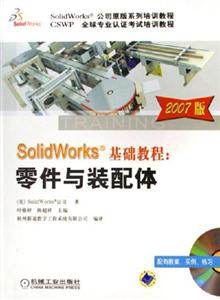 SolidWorks基礎(chǔ)教程零件與裝配體 SolidWorks基礎(chǔ)教程零件與裝配體
