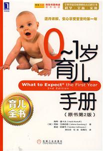 0~1歲育兒手冊 0~1歲育兒手冊