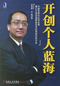 開創個人藍海 開創個人藍海