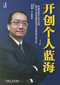開創人個藍海