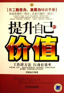 提升自己的價(jià)值 提升自己的價(jià)值