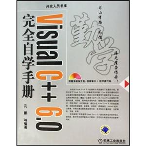 VisualC++60完全自學(xué)手冊 VisualC++60完全自學(xué)手冊