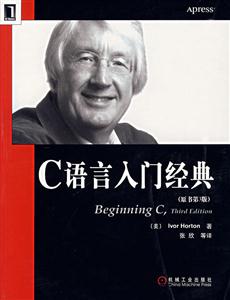 C語(yǔ)言入門(mén)經(jīng)典 C語(yǔ)言入門(mén)經(jīng)典