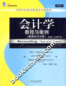 會計學教程與案例英文版原書第12版 會計學教程與案例英文版原書第12版