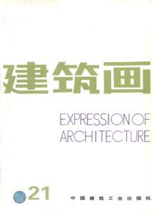 建筑畫21 建筑畫21