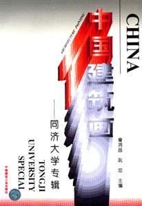 中國建筑畫同濟(jì)大學(xué)專輯 中國建筑畫同濟(jì)大學(xué)專輯