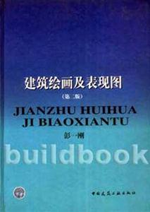 建筑繪畫及表現圖 建筑繪畫及表現圖