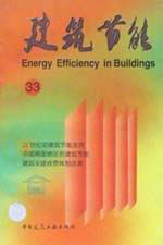 建筑節能33 建筑節能33