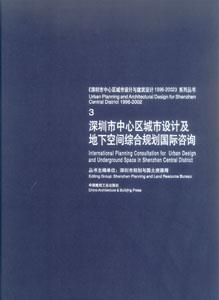 《深圳市中心區城市設計與建筑設計19962002》系列叢書3深圳市中心城市設計及地下空間綜合規劃國際咨詢 《深圳市中心區城市設計與建筑設計19962002》系列叢書3深圳市中心城市設計及地下空間綜合規劃國際咨詢